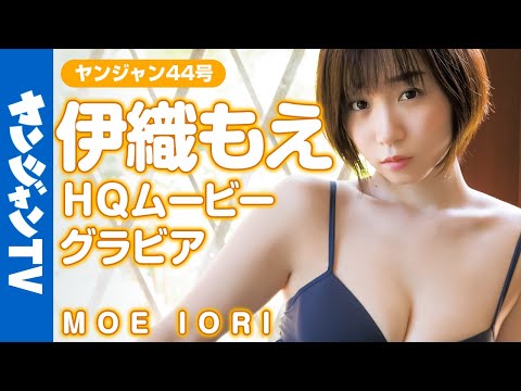 【HQムービーグラビア】伊織もえちゃんの涼やかセクシーな水着＆浴衣撮影に没入密着！ 【メイキング】 @iorimoe ​