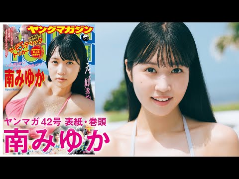 【南みゆか】神が造った灼熱ボディ♡【YM42号】