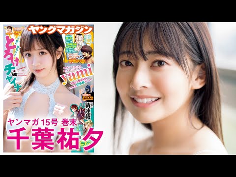 【千葉祐夕】可愛すぎるサッカー大好き美女、水着デビュー&amp;初登場♡【YM15号】