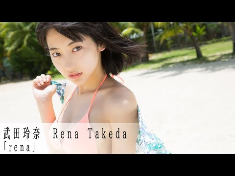 【公式】WEEKLY YOUNG JUMP PREMIUM　武田玲奈「rena」PART2