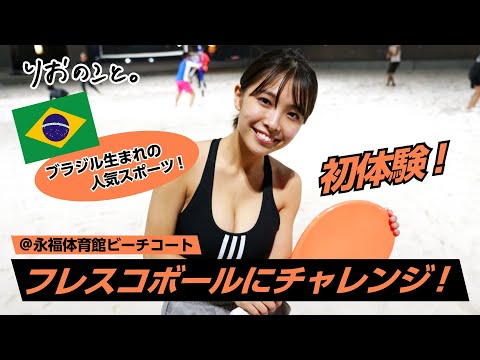 人気のスポーツを初体験してきた【スポーツのこと】I 寺本莉緒